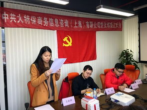 大特保成立党支部 党建引领保险行业创新，赋能商务信息咨询服务
